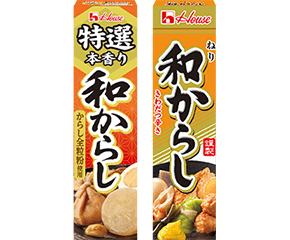 和からしを使ったアレンジメニュー ハウスおすすめアレンジメニュー ねりスパイス ブランドサイト ハウス食品