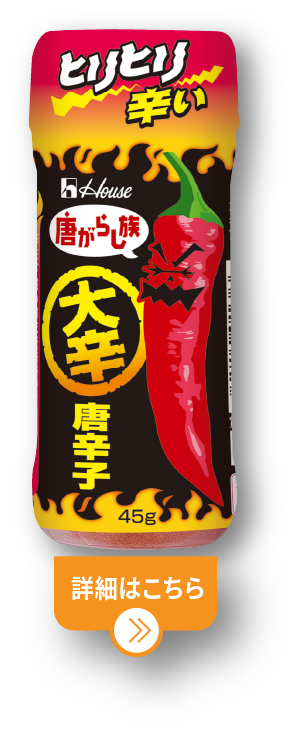 唐がらし族大辛唐辛子