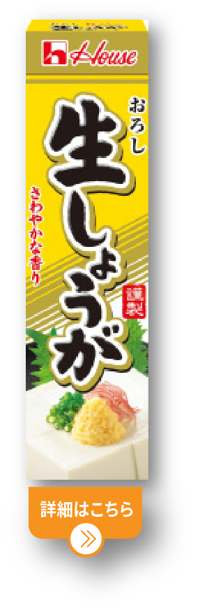 おろし生しょうが