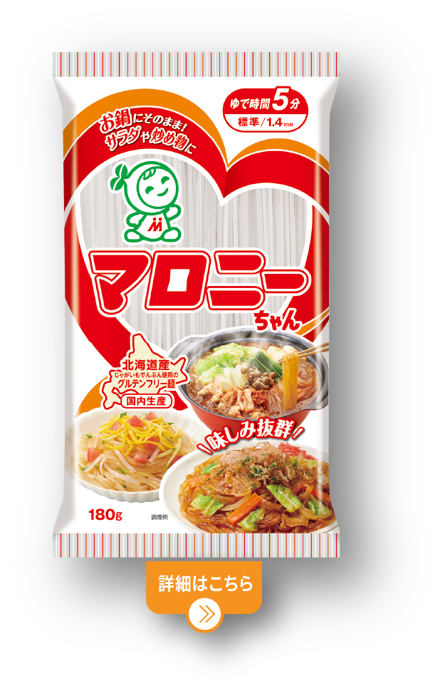 マロニーちゃん