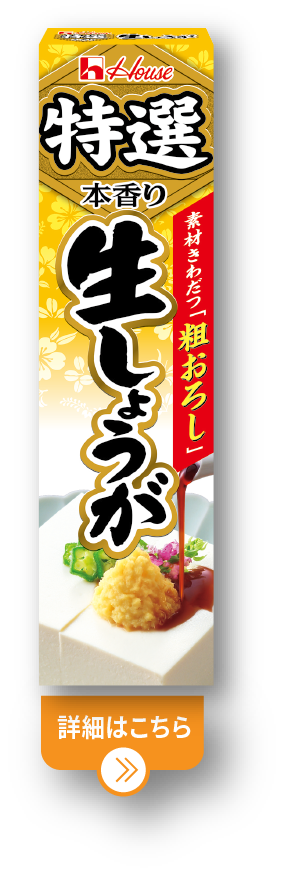 特選本香り生しょうが