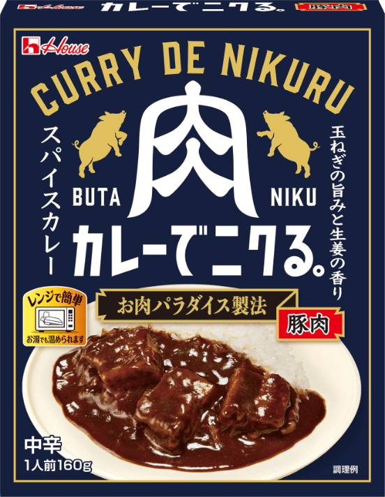 カレーでニクる。豚肉商品画像