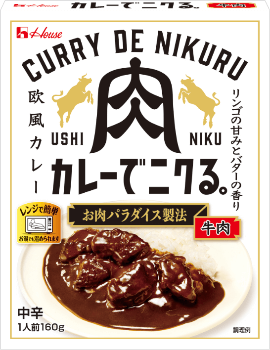 カレーでニクる。牛肉商品画像