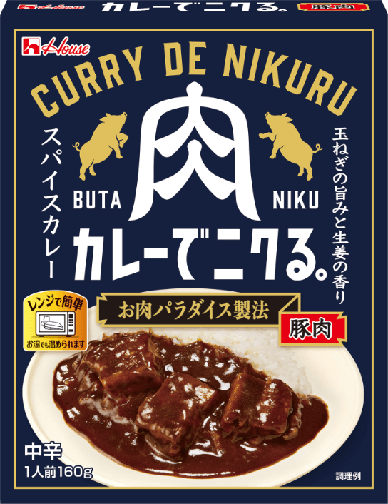 カレーでニクる。豚肉商品画像