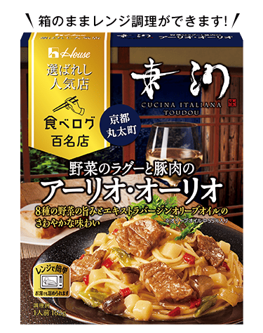 箱のままレンジ調理ができます! 野菜のラグーと豚肉のアーリオ・オーリオ