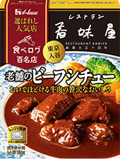 老舗のビーフシチュー