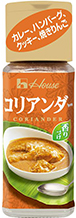 コリアンダー