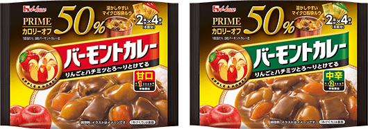プライムバーモントカレー(甘口・中辛)