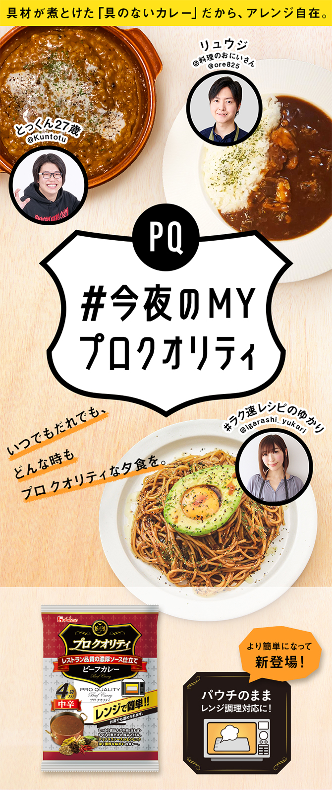 プロ クオリティ ビーフカレー ブランドサイト ハウス食品