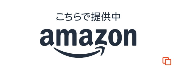 こちらで提供中 amazon