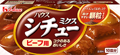 シチューミクス　＜ビーフ用＞