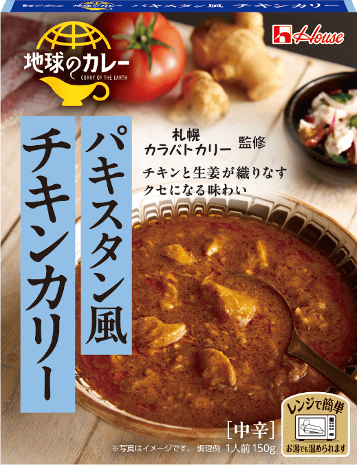パキスタン風 チキンカリー