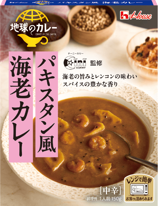 パキスタン風 海老カレー