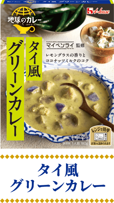 地球のカレー タイ風 グリーンカレー