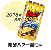 2018年発売 発酵バター醤油味