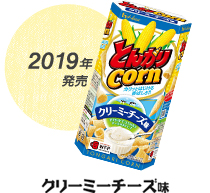 2019年発売 クリーミーチーズ味