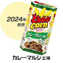 2024年発売 カレーマルシェ味
