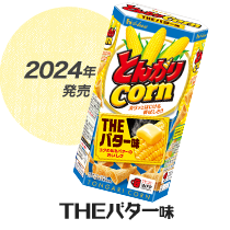2024年発売 THEバター味