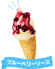 ブルーベリーソース