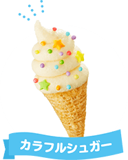 カラフルシュガー