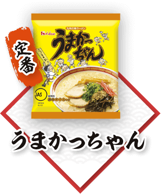 うまかっちゃん ブランドサイト ハウス食品 うまかっちゃん ブランドサイト ハウス食品