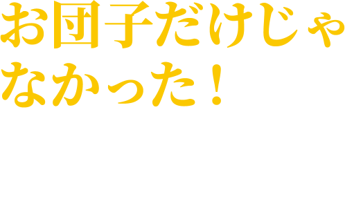 お団子だけじゃなかった!こんなお月見なら、家族みんなで楽しめるんじゃない?