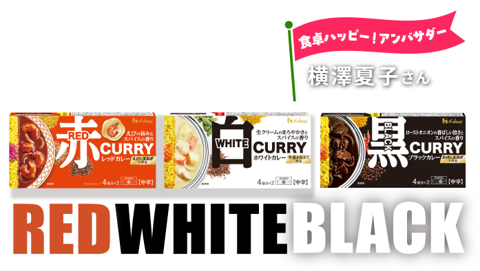 食卓ハッピー！アンバサダー 横澤夏子さん