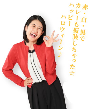 赤・白・黒でカレーも仮装しちゃった☆ハッピーハロウィーン
