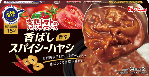 完熟トマトのハヤシライスソース 香ばしスパイシーハヤシ