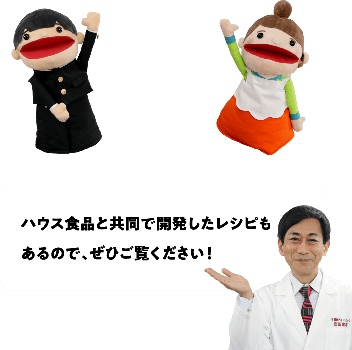 ハウス食品と共同で開発したレシピもあるので、ぜひご覧ください！