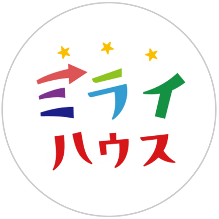 ミライハウス