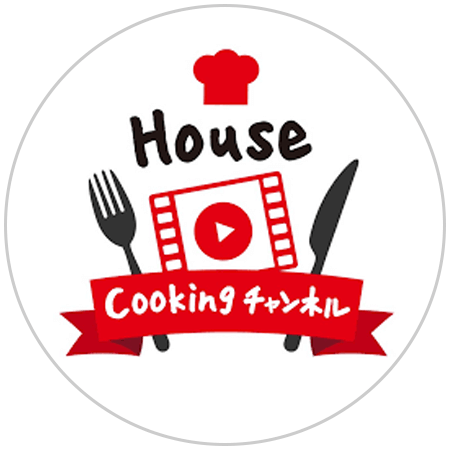 House Cooking チャンネル　ハウス食品公式レシピ動画サイト