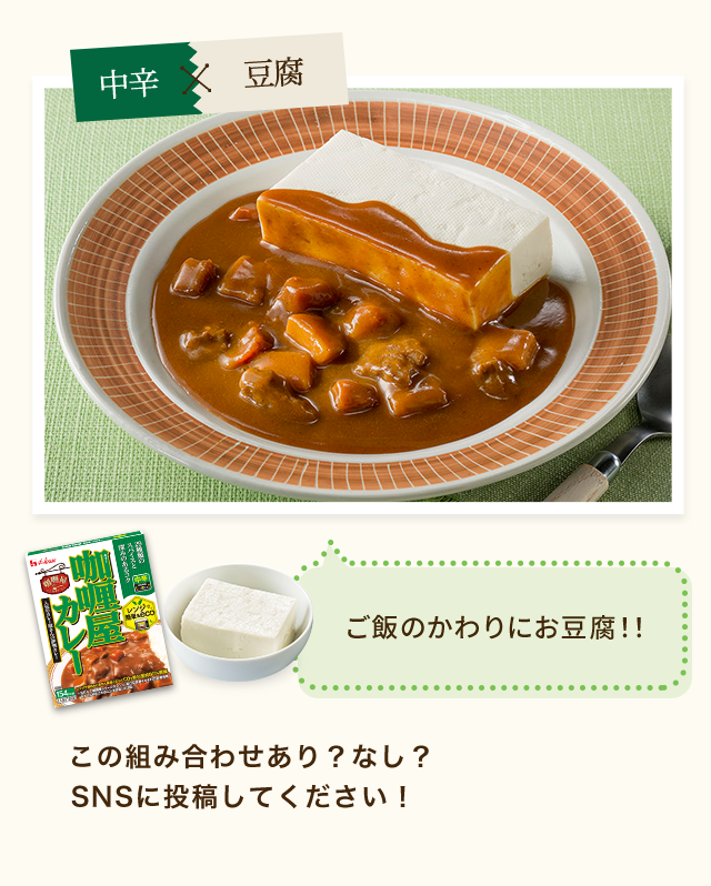 ありそうでなかった おすすめトッピング 咖喱屋カレー ブランドサイト ハウス食品 ありそうでなかった おすすめトッピング 咖喱屋カレー ブランドサイト ハウス食品