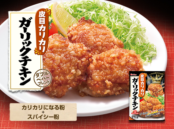 三ツ星食感シリーズ ブランドサイト ハウス食品