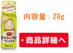 Hahajing ハハジン トースト 新作 2個入り 新品未開封 パパン | ブランドサイト | ハウス食品