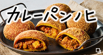 カレーパンノヒ