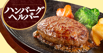 ハンバーグヘルパー