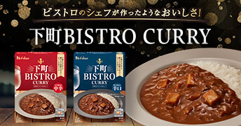 下町BISTRO CURRY(下町ビストロカレー)